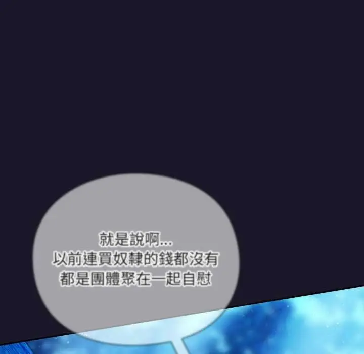 漫画《男人稀缺的异世界》第35话第162张图