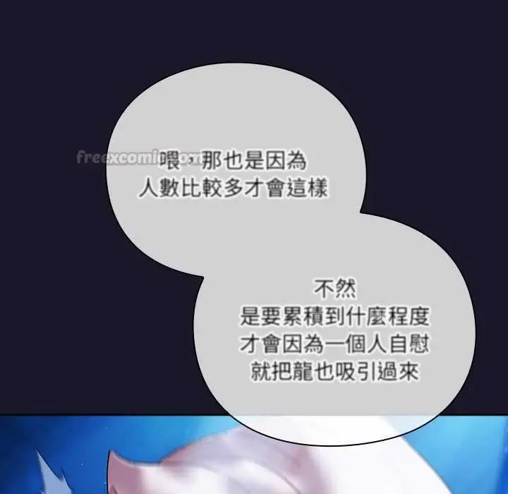 漫画《男人稀缺的异世界》第35话第165张图