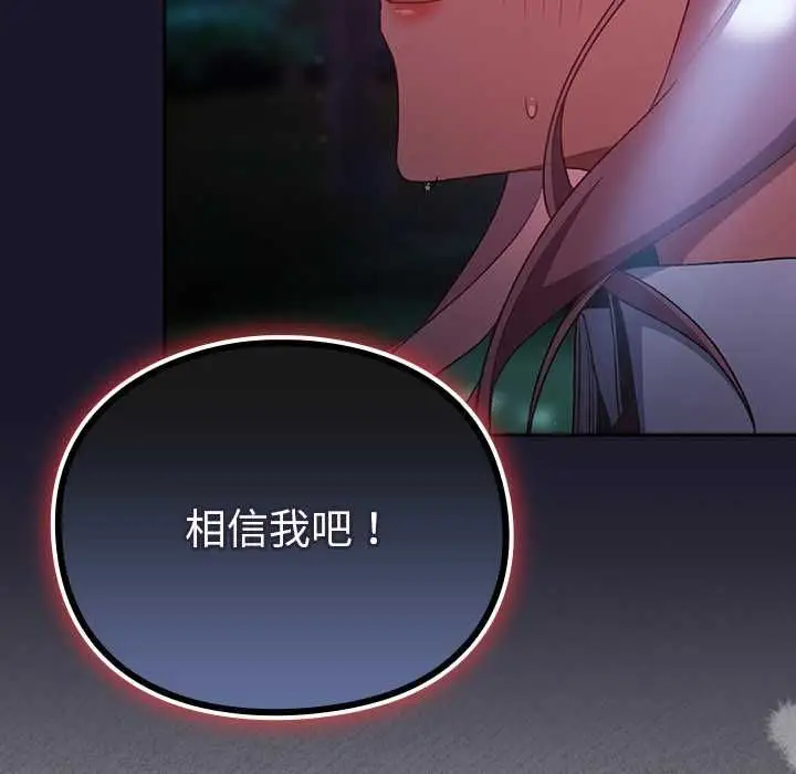 漫画《男人稀缺的异世界》第35话第17张图
