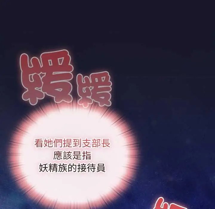漫画《男人稀缺的异世界》第35话第171张图
