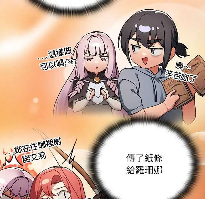 漫画《男人稀缺的异世界》第35话第28张图
