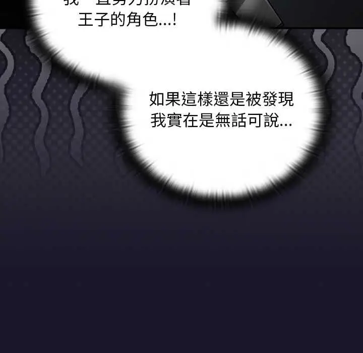 漫画《男人稀缺的异世界》第35话第31张图