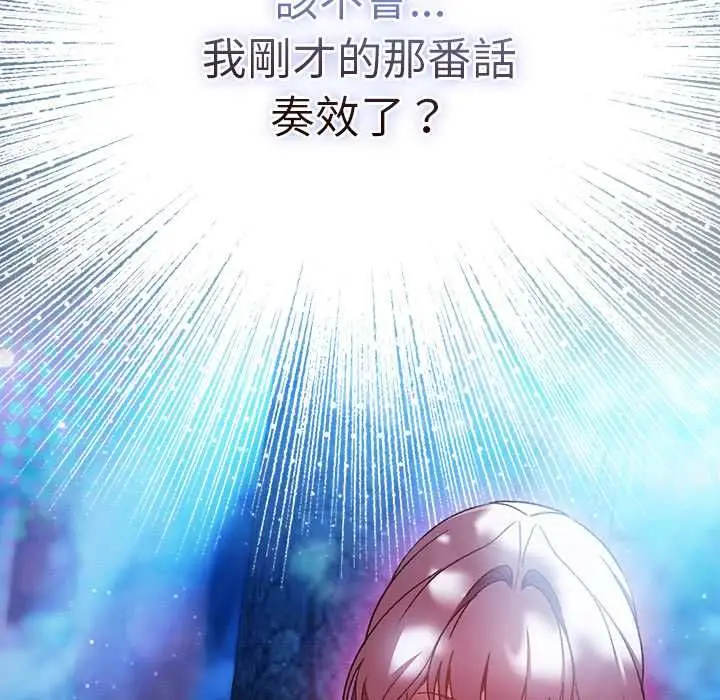 漫画《男人稀缺的异世界》第35话第46张图
