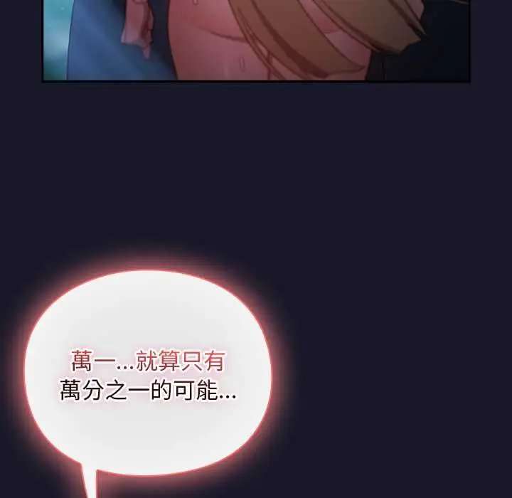 漫画《男人稀缺的异世界》第35话第51张图