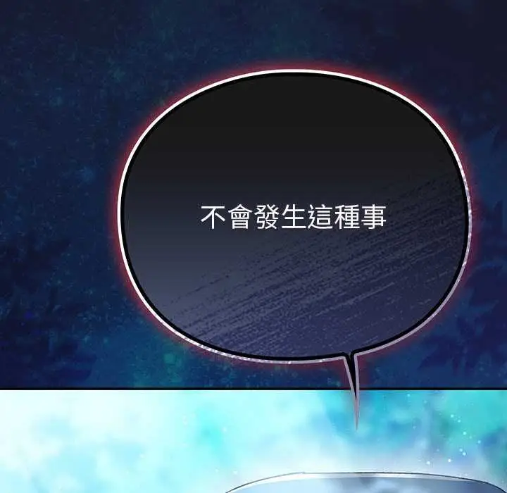 漫画《男人稀缺的异世界》第35话第59张图