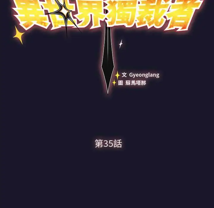 漫画《男人稀缺的异世界》第35话第64张图