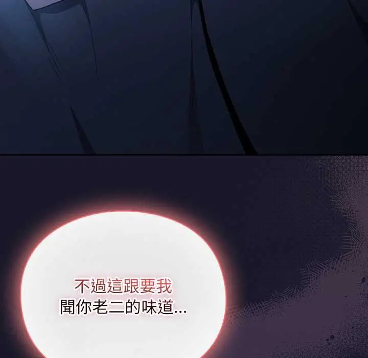 漫画《男人稀缺的异世界》第35话第77张图