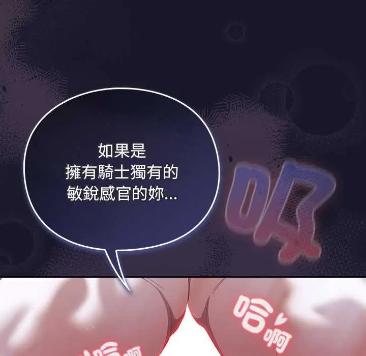 漫画《男人稀缺的异世界》第35话第80张图