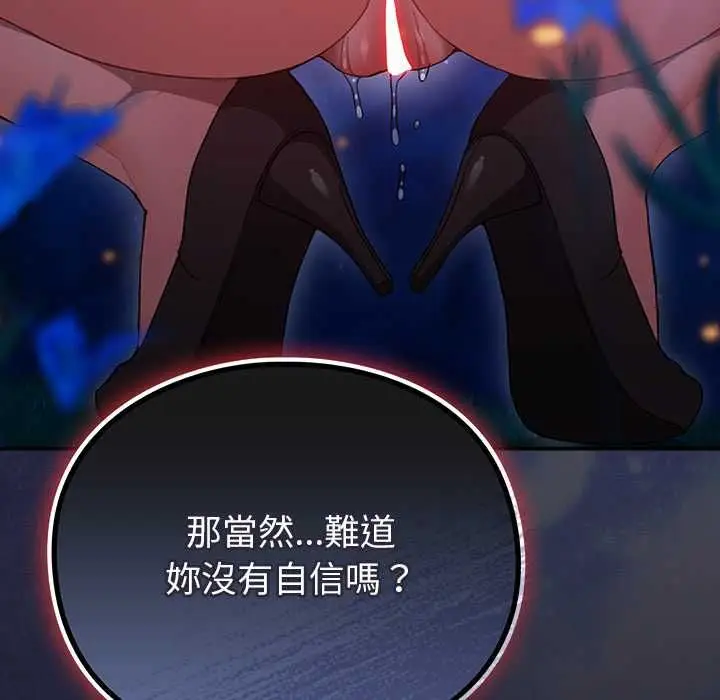漫画《男人稀缺的异世界》第35话第88张图