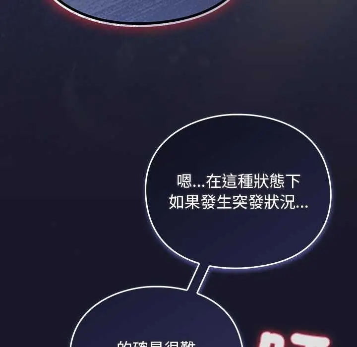 漫画《男人稀缺的异世界》第35话第89张图