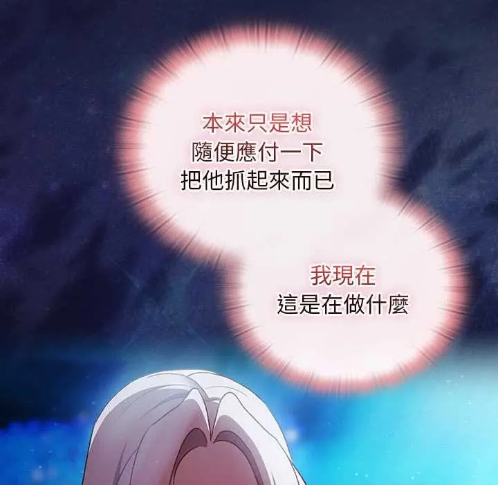漫画《男人稀缺的异世界》第35话第97张图