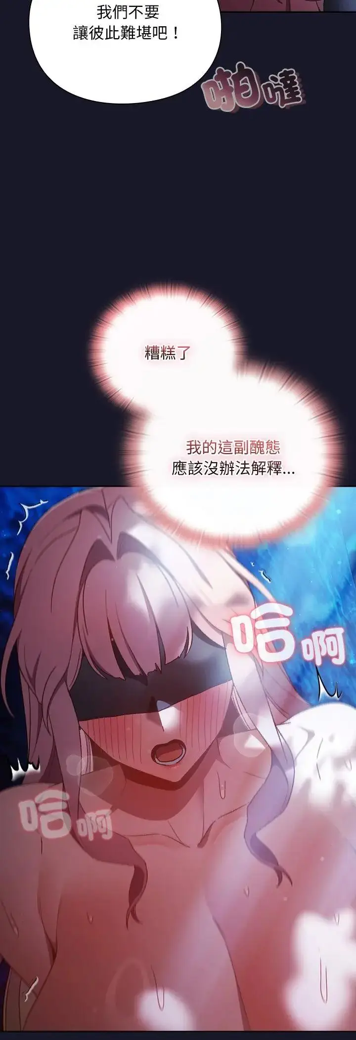 漫画《男人稀缺的异世界》第36话第12张图