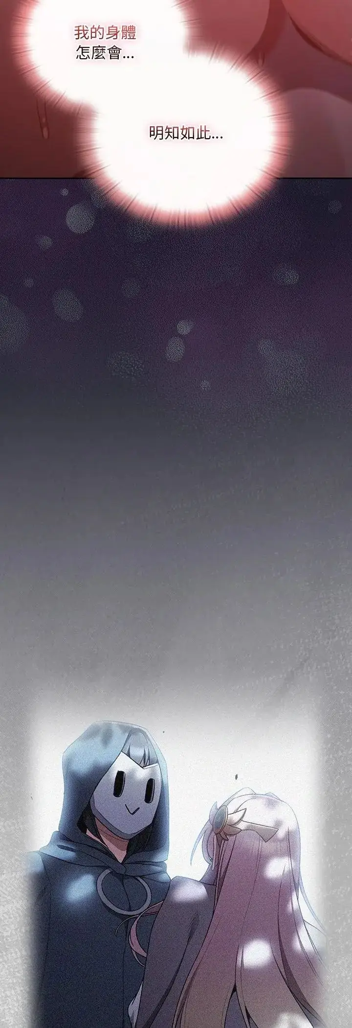漫画《男人稀缺的异世界》第36话第18张图
