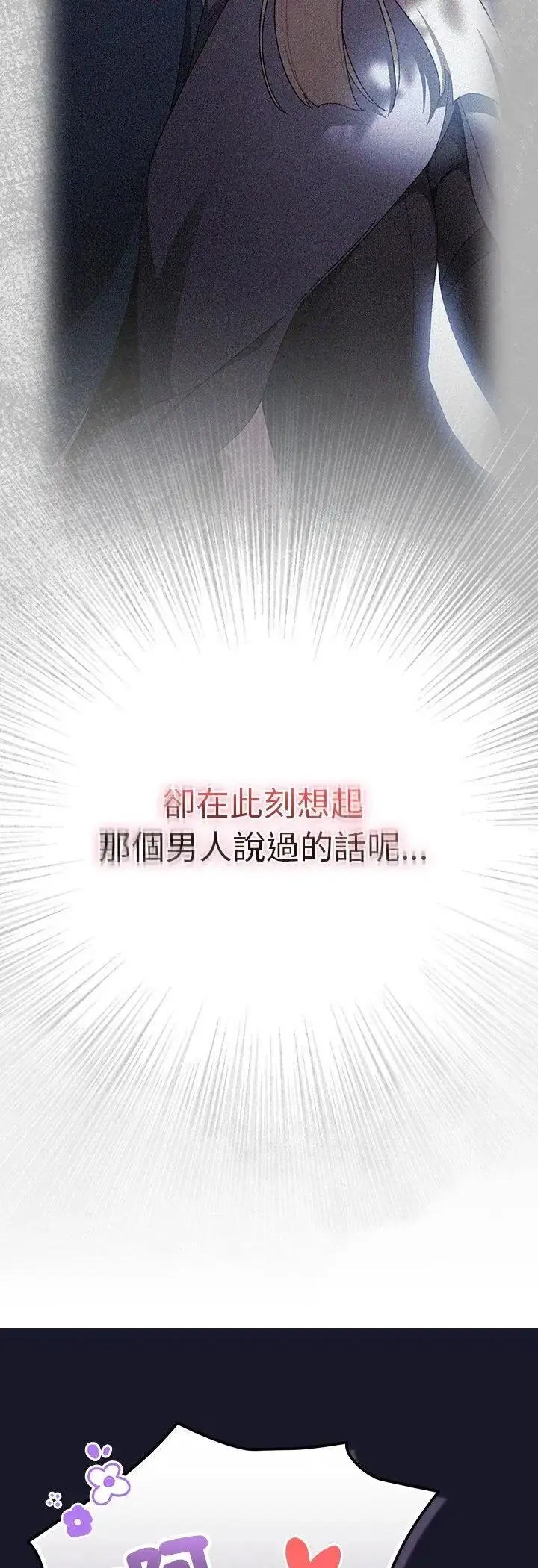 漫画《男人稀缺的异世界》第36话第19张图