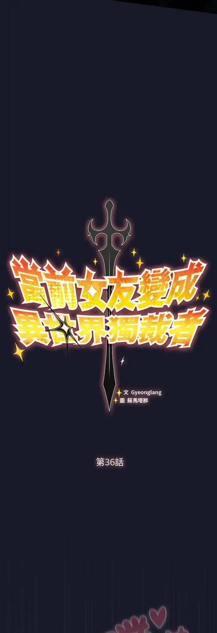 漫画《男人稀缺的异世界》第36话第28张图