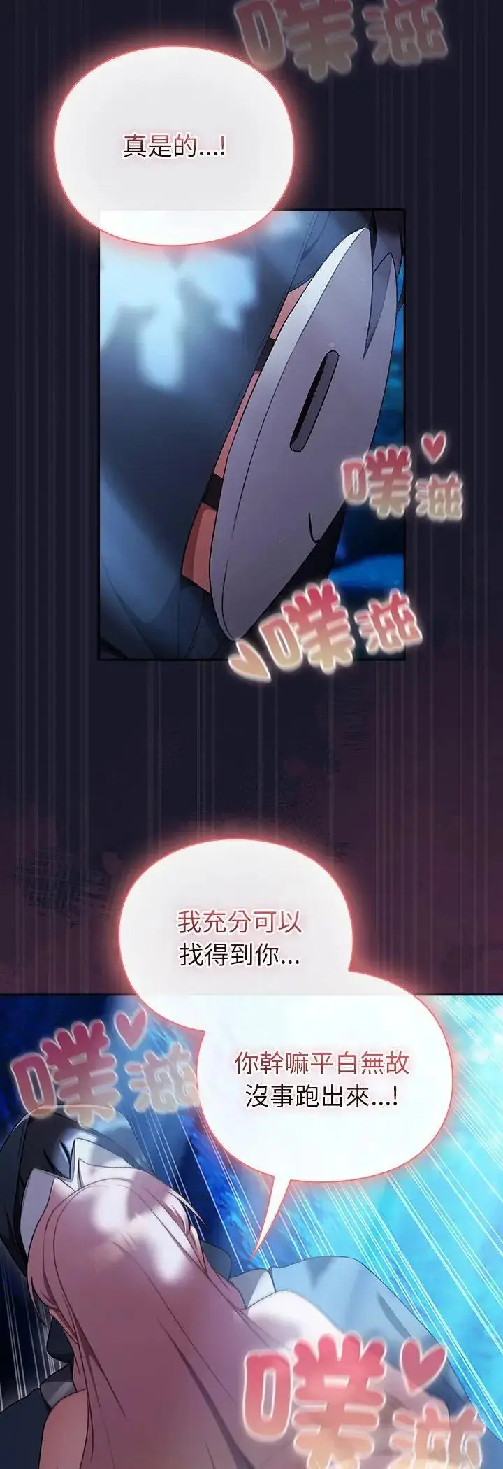 漫画《男人稀缺的异世界》第36话第29张图