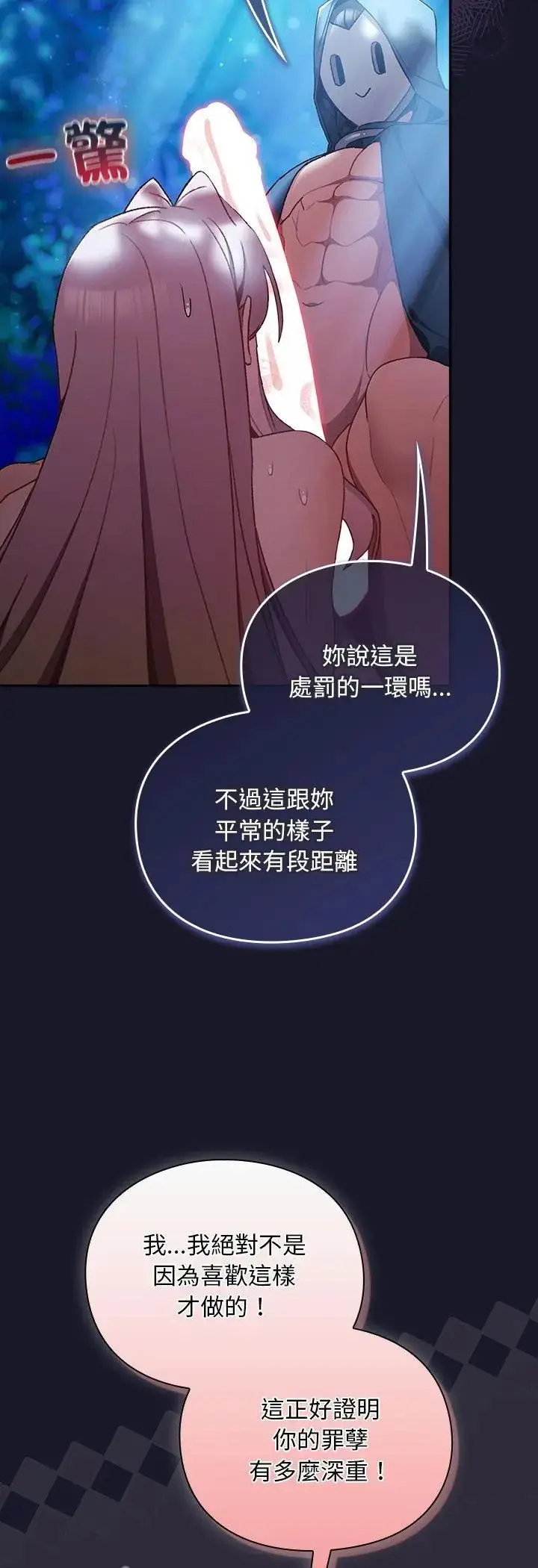 漫画《男人稀缺的异世界》第36话第43张图