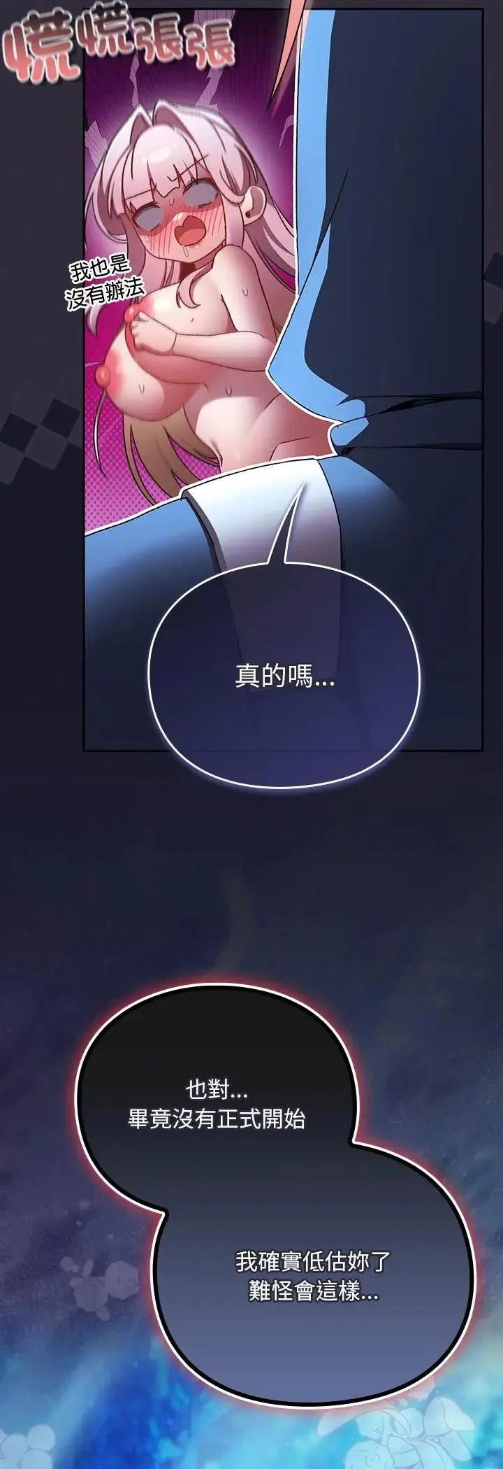 漫画《男人稀缺的异世界》第36话第44张图