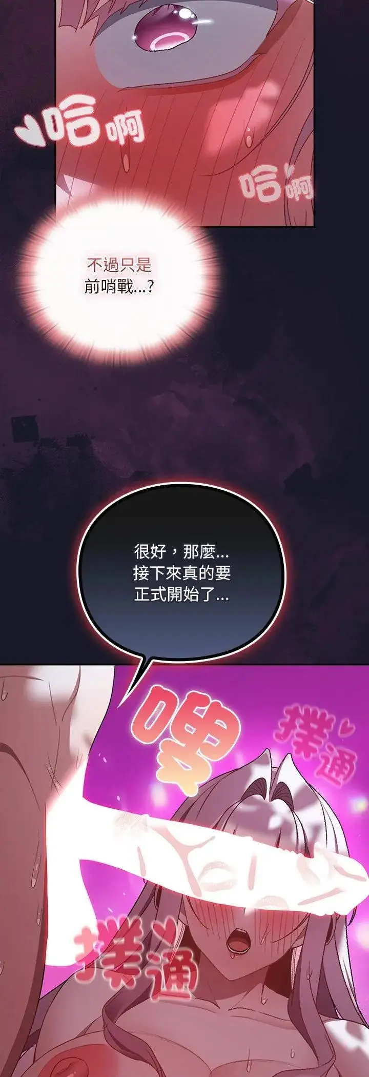 漫画《男人稀缺的异世界》第36话第47张图