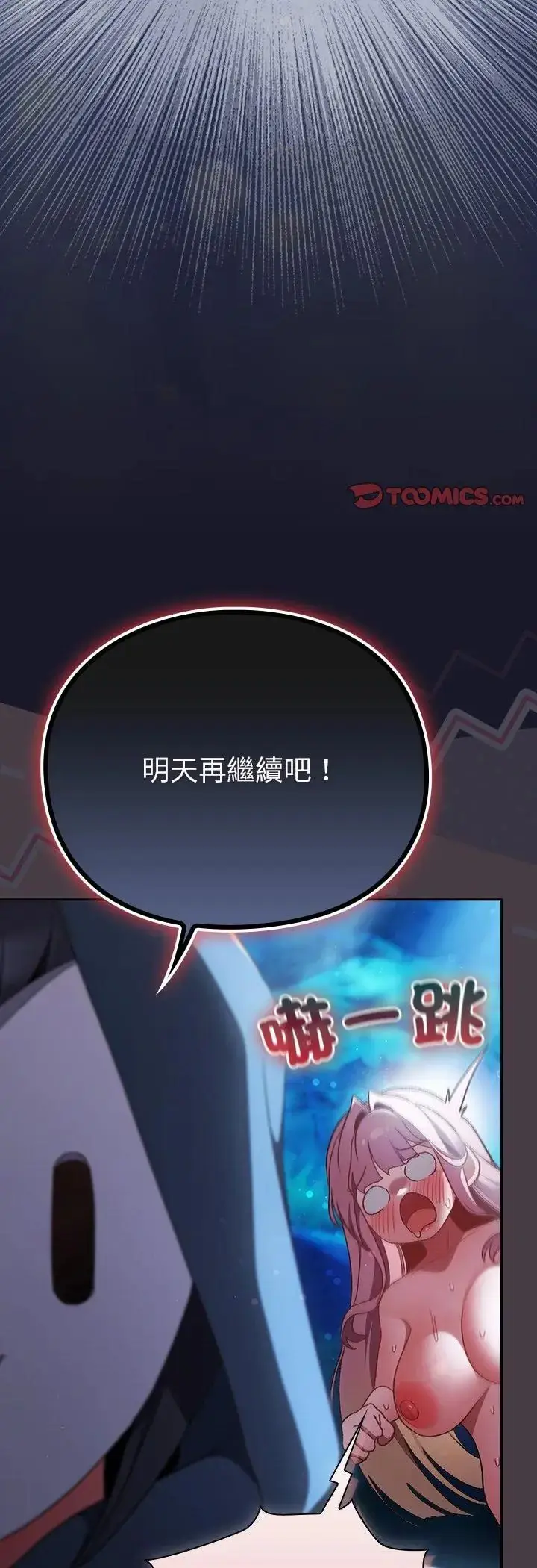 漫画《男人稀缺的异世界》第36话第50张图