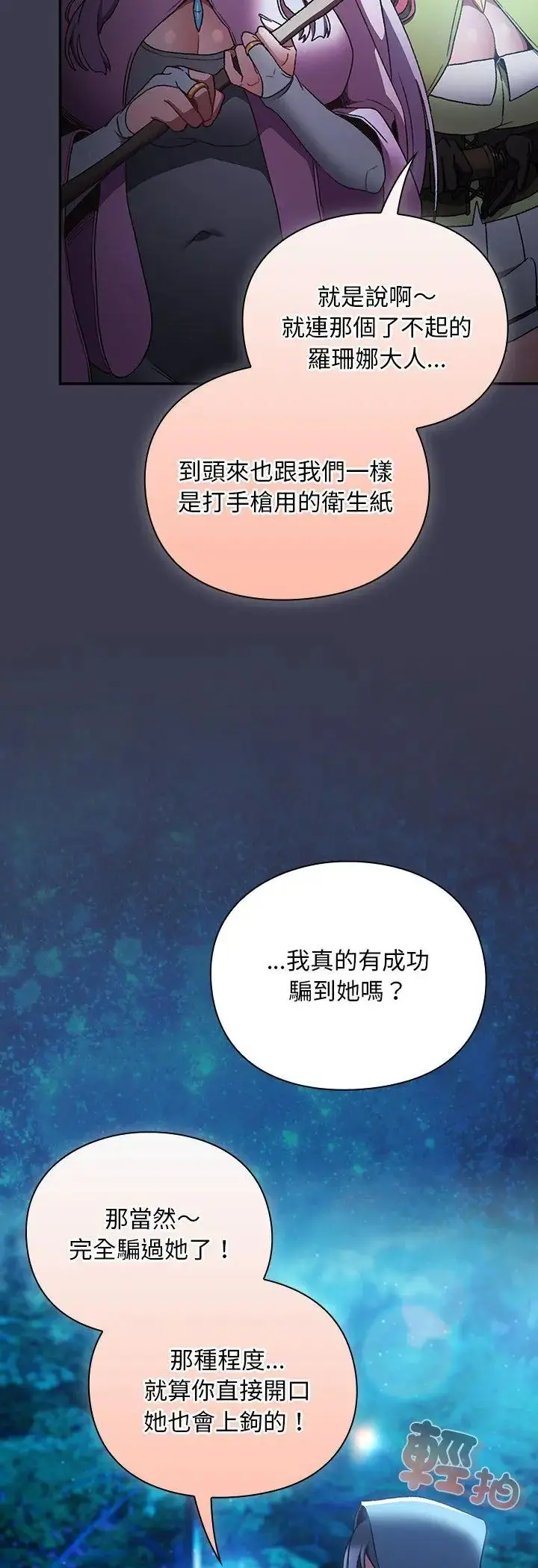 漫画《男人稀缺的异世界》第36话第63张图