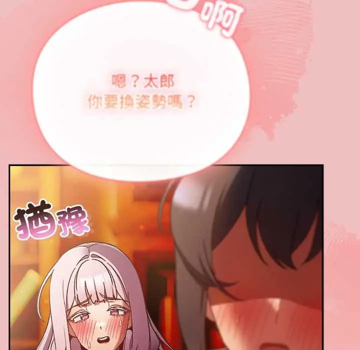 漫画《男人稀缺的异世界》第37话第106张图