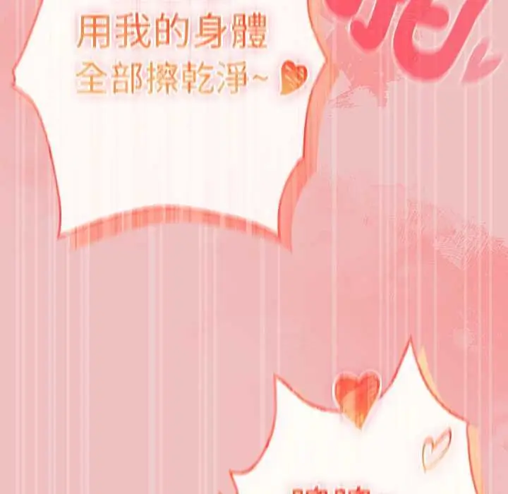 漫画《男人稀缺的异世界》第37话第134张图