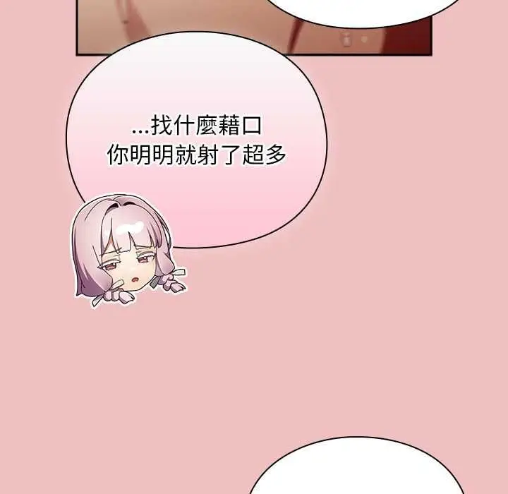 漫画《男人稀缺的异世界》第37话第156张图