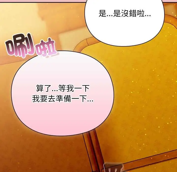 漫画《男人稀缺的异世界》第37话第157张图