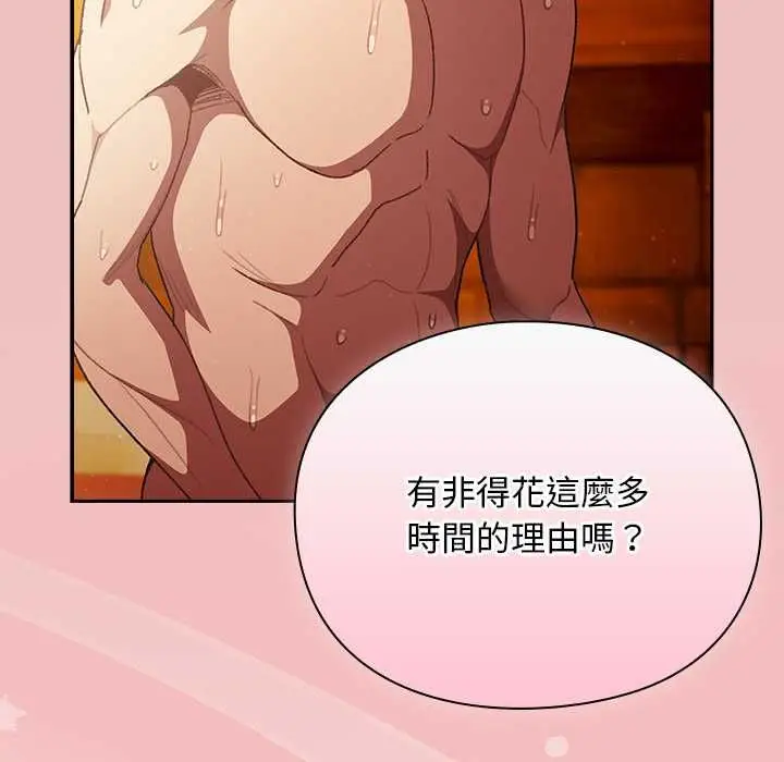 漫画《男人稀缺的异世界》第37话第161张图