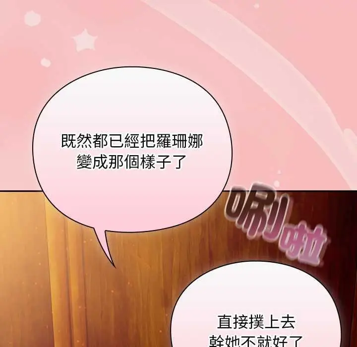 漫画《男人稀缺的异世界》第37话第162张图