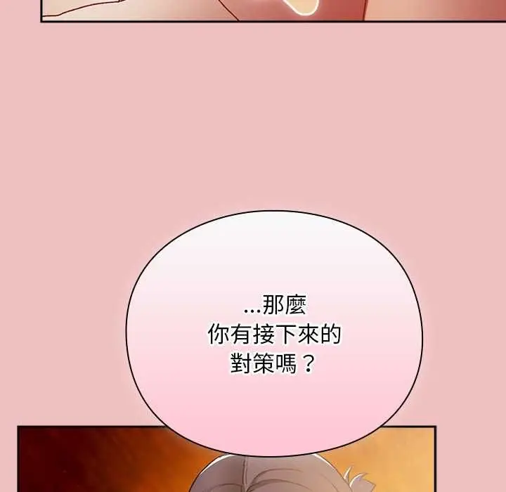 漫画《男人稀缺的异世界》第37话第177张图