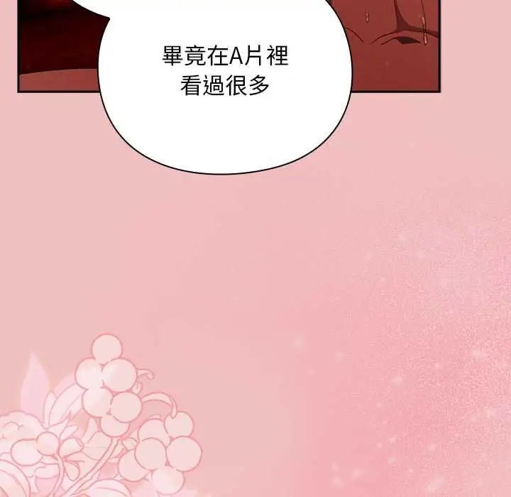 漫画《男人稀缺的异世界》第37话第179张图