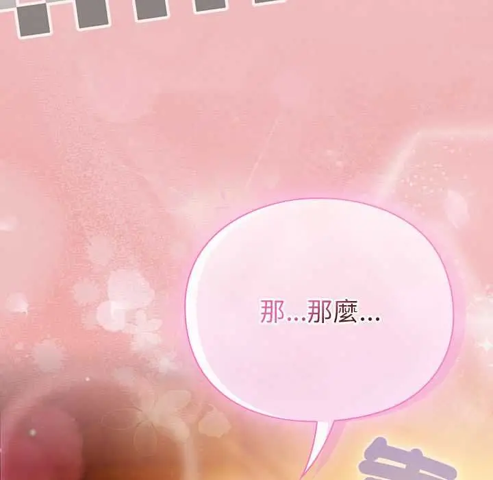 漫画《男人稀缺的异世界》第37话第185张图