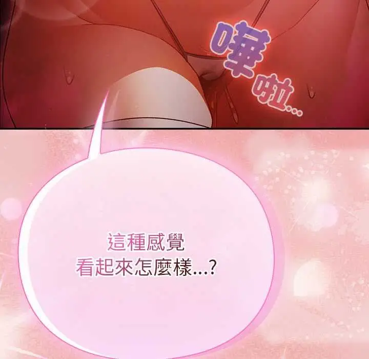 漫画《男人稀缺的异世界》第37话第188张图