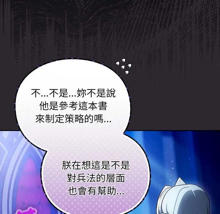 漫画《男人稀缺的异世界》第37话第28张图