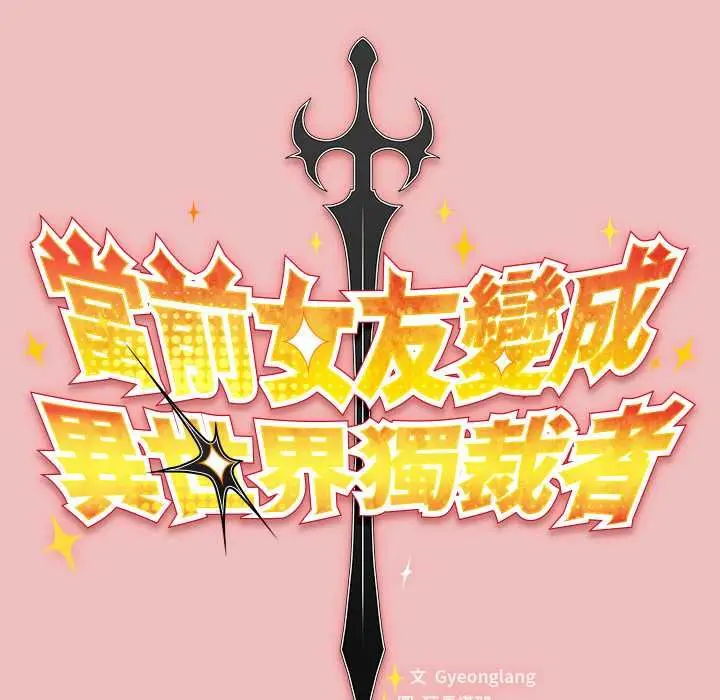 漫画《男人稀缺的异世界》第37话第47张图
