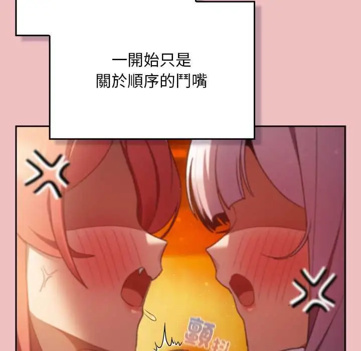 漫画《男人稀缺的异世界》第37话第55张图