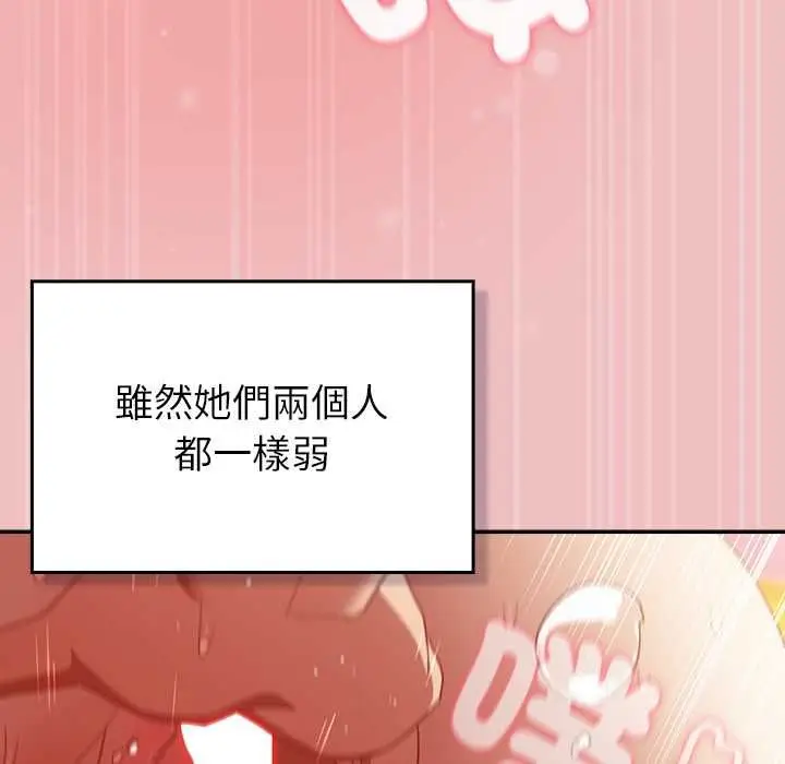 漫画《男人稀缺的异世界》第37话第78张图