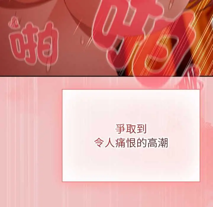 漫画《男人稀缺的异世界》第37话第96张图