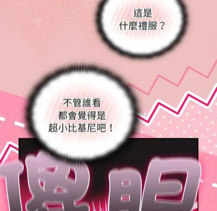 漫画《男人稀缺的异世界》第38话第10张图