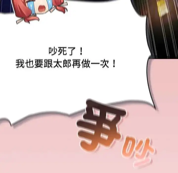 漫画《男人稀缺的异世界》第38话第103张图