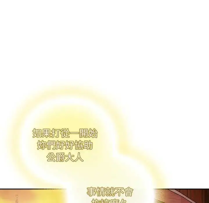 漫画《男人稀缺的异世界》第38话第111张图