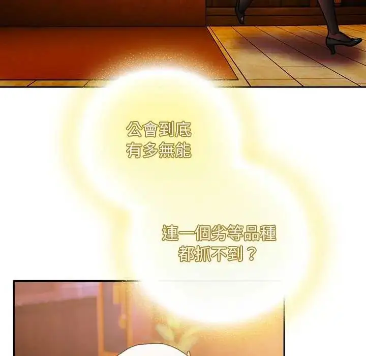漫画《男人稀缺的异世界》第38话第113张图