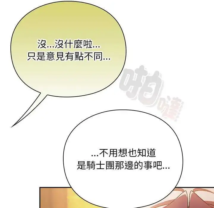 漫画《男人稀缺的异世界》第38话第122张图