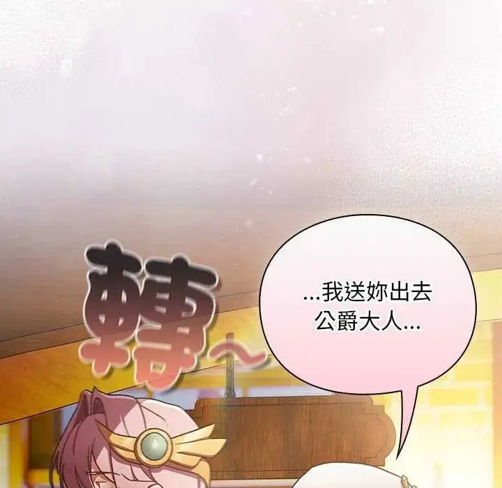 漫画《男人稀缺的异世界》第38话第125张图