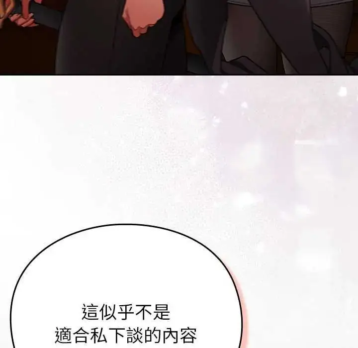 漫画《男人稀缺的异世界》第38话第127张图