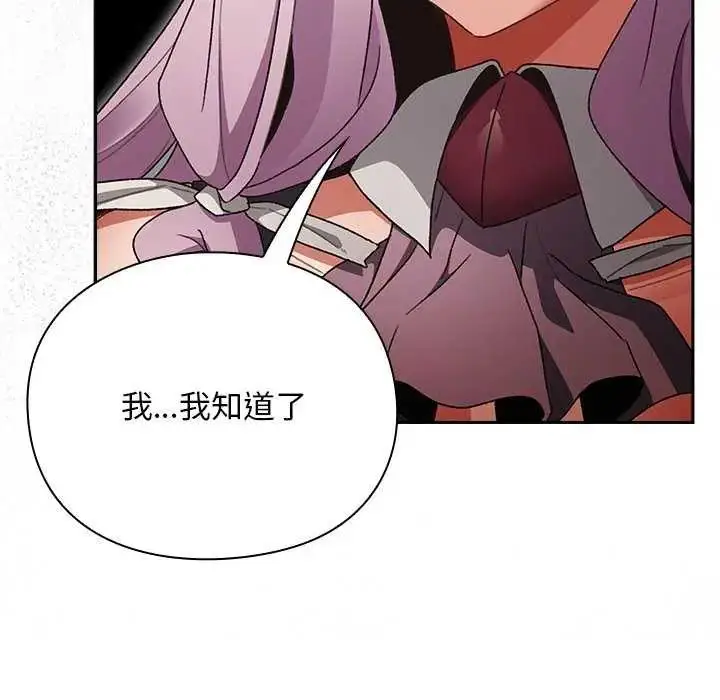 漫画《男人稀缺的异世界》第38话第131张图