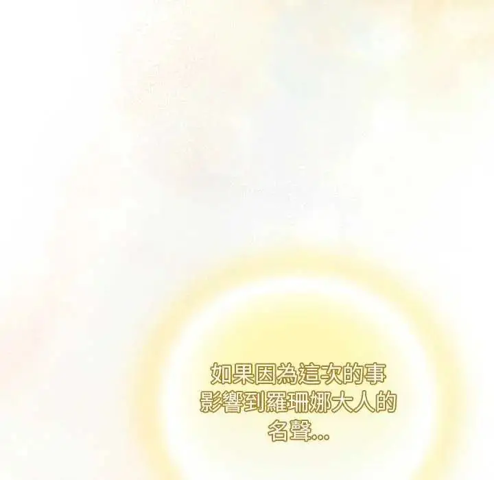 漫画《男人稀缺的异世界》第38话第143张图