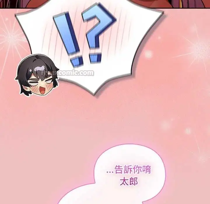 漫画《男人稀缺的异世界》第38话第15张图